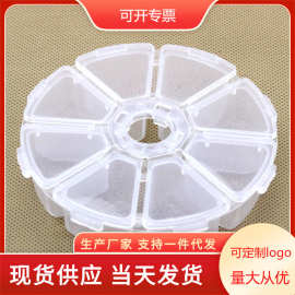 PP塑料创意圆8格塑料串珠圆形收纳盒零件点钻饰饰品包装盒