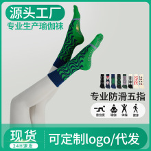 防滑五指袜瑜伽中筒女专业运动室内全棉健身分趾袜批发普拉提袜子