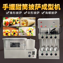 全自动商用披萨成型机四头手握甜筒比萨机配旋转烤箱设备生产厂家