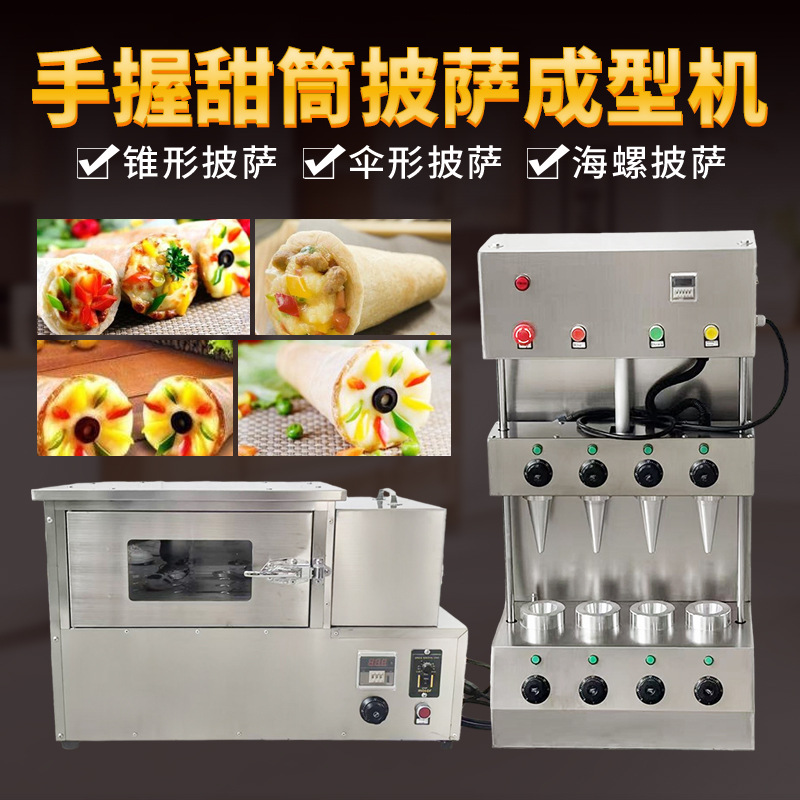 全自动商用披萨成型机四头手握甜筒比萨机配旋转烤箱设备生产厂家