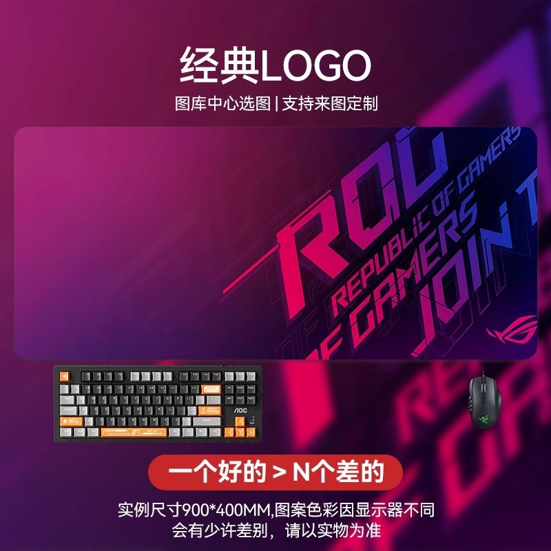 ROG泰毯系列鼠标垫超大号败家之眼电竞游戏办公桌垫定制一件代发|undefined
