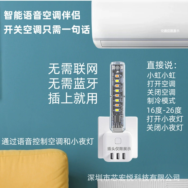 Новый кондиционер компаньон интеллектуальный ночной свет интеллектуальный голосовой свет USB ночник голосовой кондиционер пульт дистанционного управления