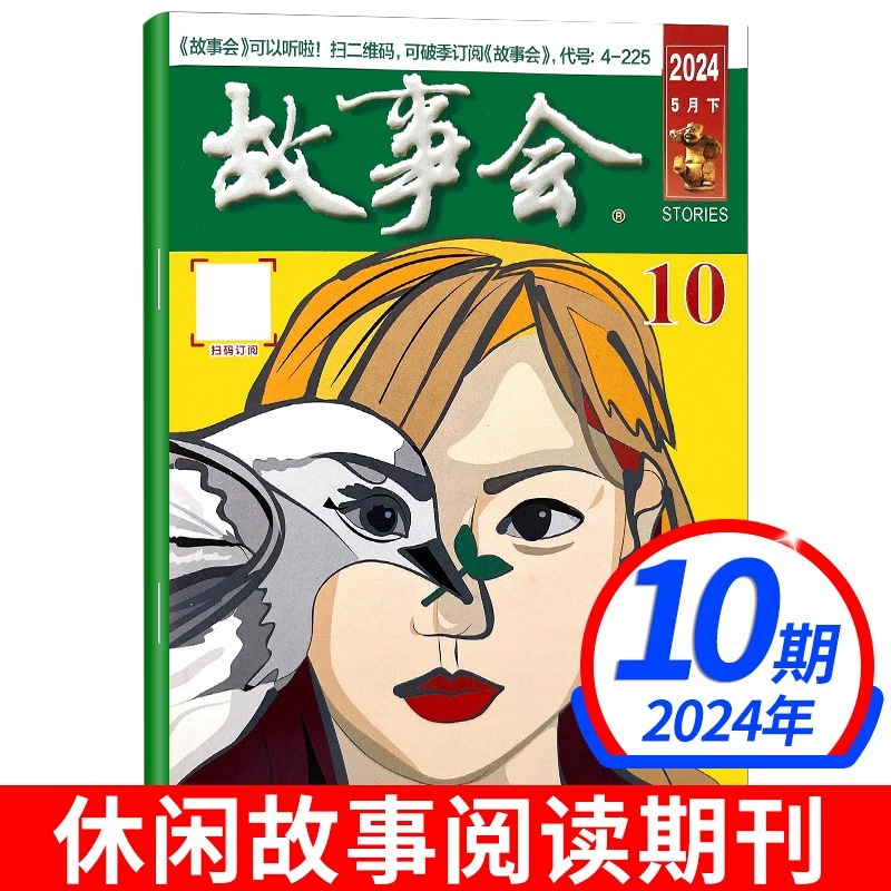 Журнал "Истории" (), классическое чтение для досуга, 2025 год, №2, 2024 год