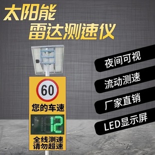 Radar speedometer solar electronic eye scratch camera speed detector Expressway super speed limit speedometer display screen