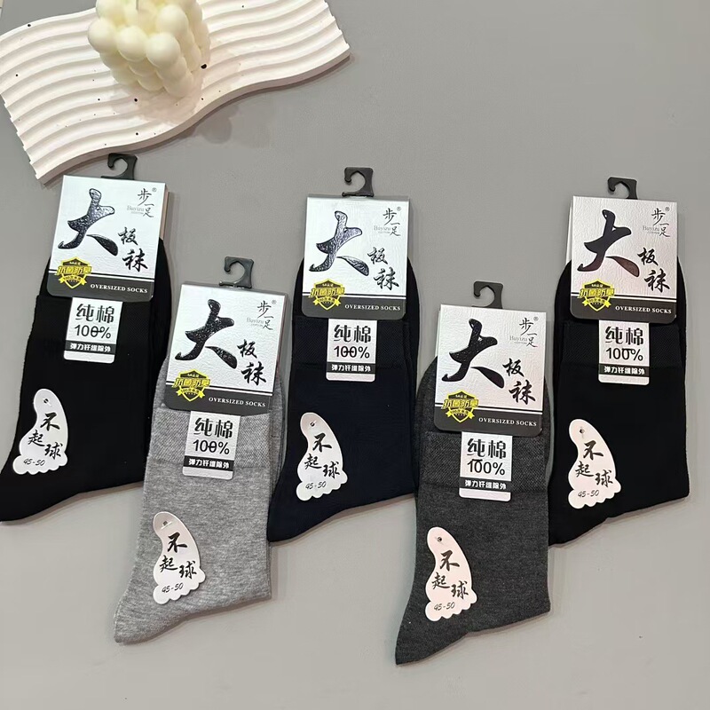 One-step extra-large size cotton men's socks mid-tube socks autumn and winter loose-fitting plus large foot thickened simple business socks