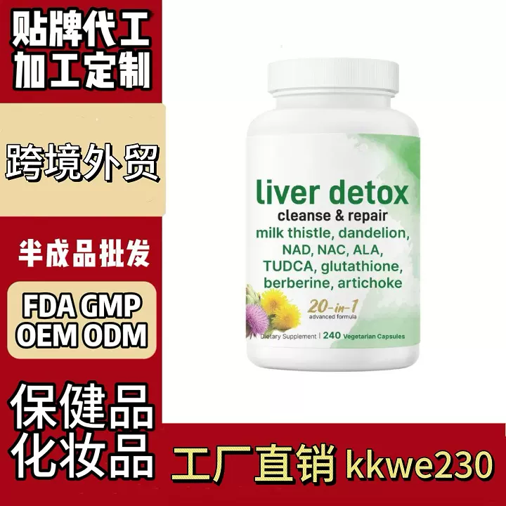 跨境保健品独立站美客多美国 肝脏胶囊补充外贸供应欧美源头工厂