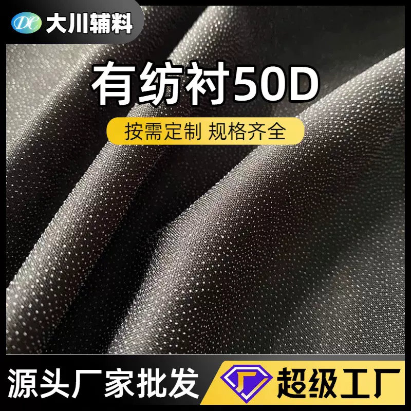 定制门幅50D布衬水洗粘合衬有纺衬布服装辅料烫衬按需定制