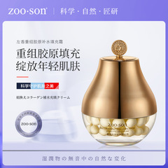Zuoxiang Restructured Collagen Hydrating Filling Cream Elastic Milk Diminishes Fine Lines Moisturizing Cream Hydrating Firming Cream Wholesale