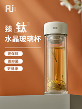 富光FU高档玻璃杯男士高端商务水杯耐高温泡茶杯双层办公钛玻璃杯