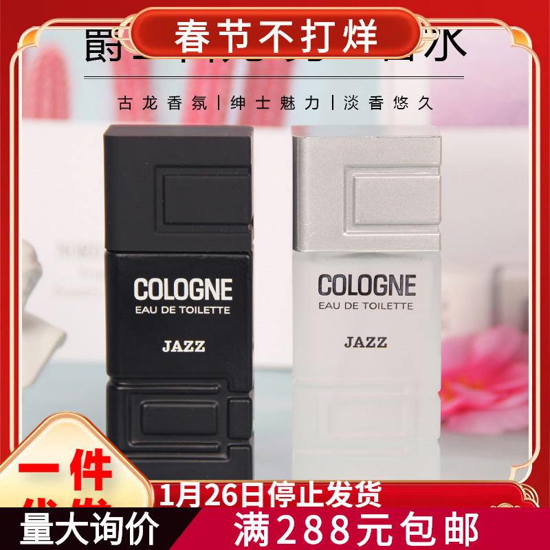 Xiangsiyujugulong Jazz Perfume Genuine Chinese Style Fresh Light Fragrance Long-Lasting Scent for Men Wholesale 45ml