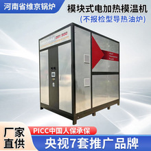 廠家直供電加熱模溫機導熱油爐電加熱模溫機蒸汽發生器