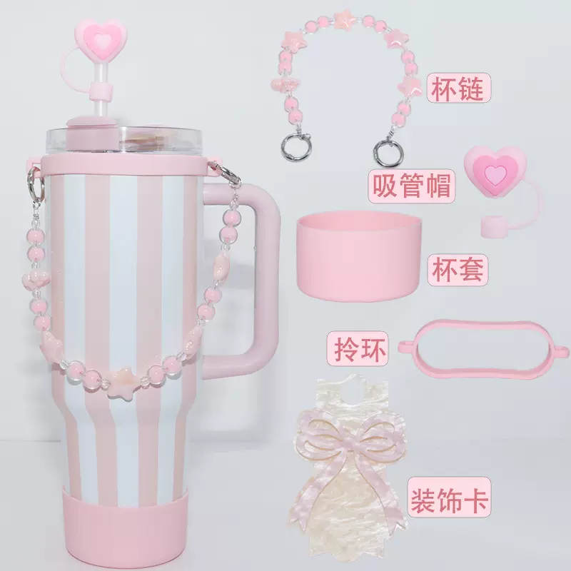 stanley杯粉色配件套装40oz组合装硅胶杯套拎环爱心吸管帽杯链