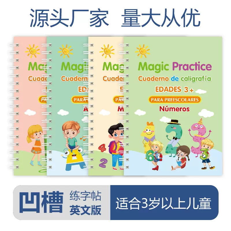 英文德文法文阿拉伯俄文西班牙儿童凹槽练字帖硬笔魔法临摹控学习