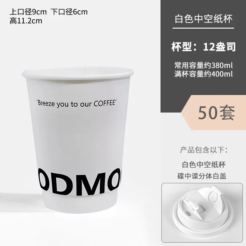 Taza de café desechable, taza de papel, taza de agua con tapa, taza de embalaje comercial para el hogar, taza de papel de bebida caliente, taza de té de doble leche gruesa