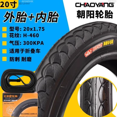 14/16/18/20/22/24/26*1.50/1.75/1.95/3/8 Non-industrial tires - 20x175-chaoyang-wear-resistant-tire-inner-tube