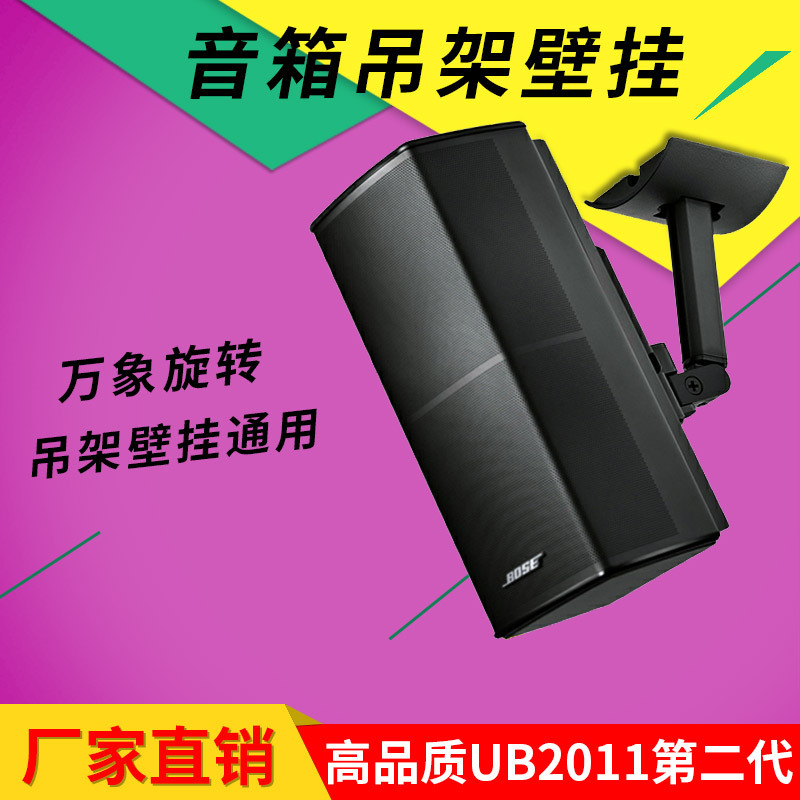 Adecuado para el doctor BOSE altavoz central pared rack soporte de suspensión Audio surround pared colgante rack pared rack ub-20ii