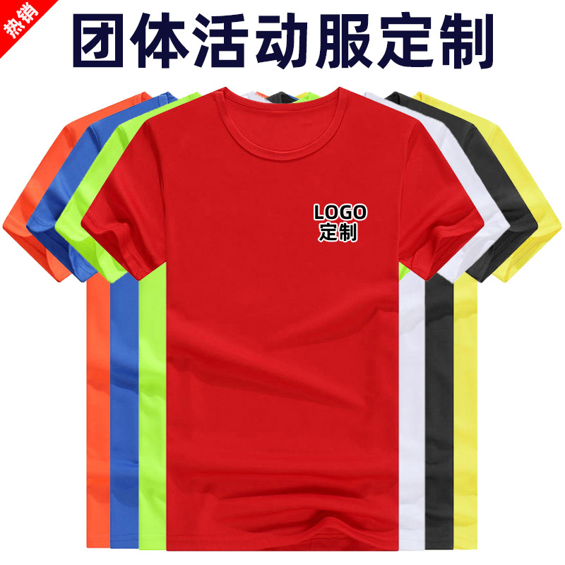 Sports Quick-drying T-shirt Customization Wholesale Activity Class Uniform Short-sleeved Work Clothes Printed logo Round Neck Cultural Advertising Shirt