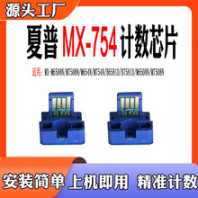 适用夏普MX754粉盒芯片B6581D B7581D M6508N M7508N碳粉计数芯片