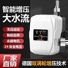 24V智能家用增压泵太阳能水管变频压力泵增压花洒热水器加压泵