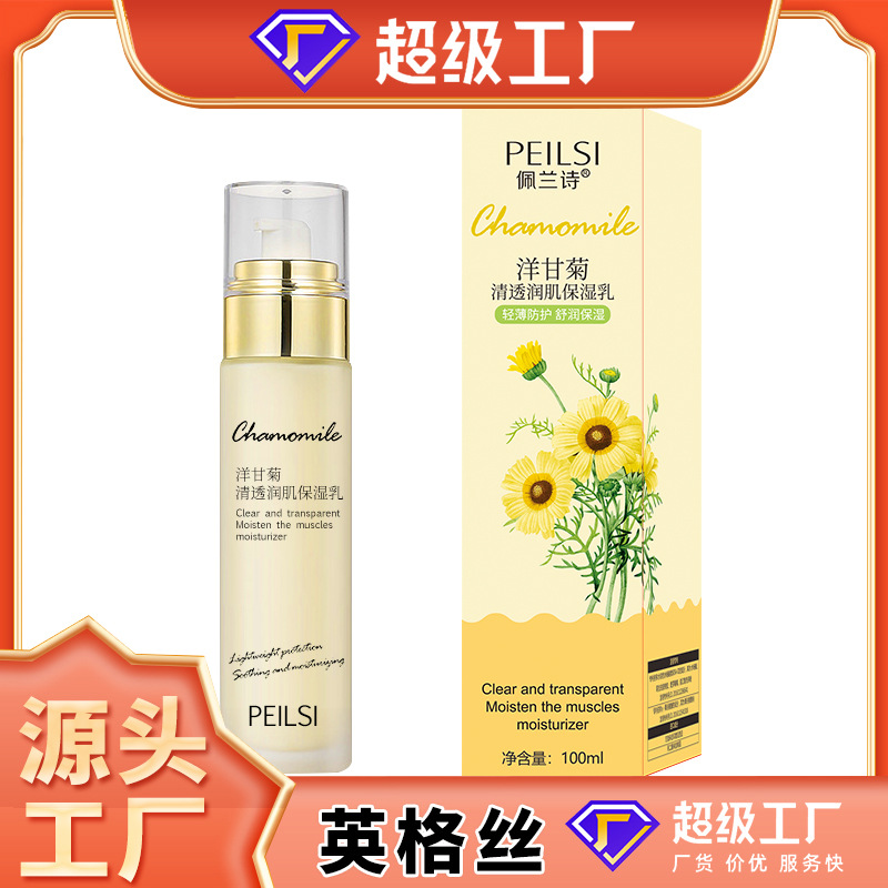 Peilan Chamomile Skincare Series: Moisturizing, Hydrating, Nourishing, Soothing, and Tenderizing Single Products
