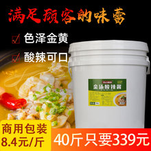 金汤酸菜鱼调料商用酸辣酱酸汤肥牛调料浓高汤花椒鸡汤料底料20kg