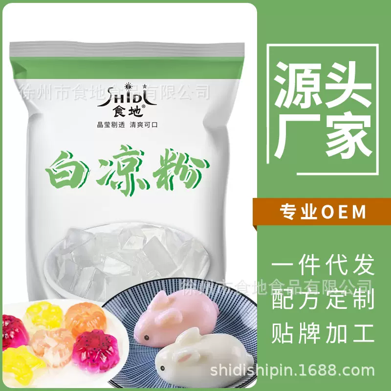 食地白凉粉100g自制果冻茶冻diy布丁甜品奶茶店原料批发食品级
