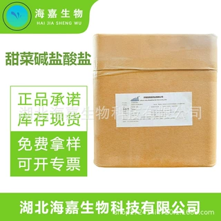 甜菜碱盐酸盐 动物饲料原料 畜禽水产养殖饲料添加剂