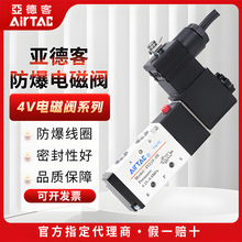 原装亚德客防爆电磁阀气阀B03-4V210-06/08-A/B AC220V DC24V气阀
