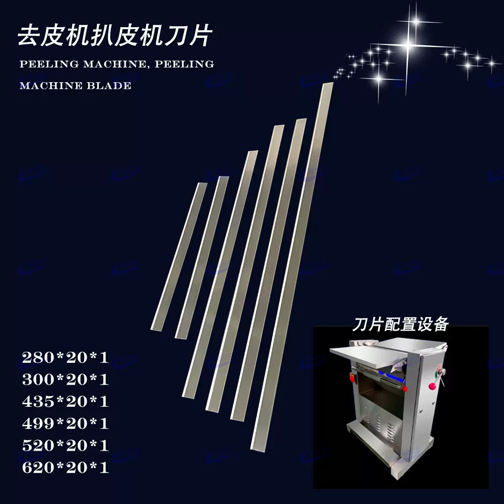 汇赛斯食品机械刀片 去皮刀 扒皮机刀片50片起订源头厂家支持验厂