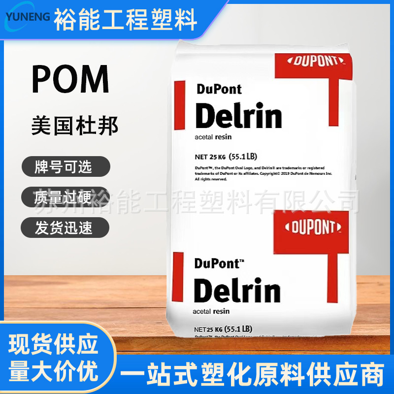 POM 美国杜邦 500CL 耐冲击 耐高温 超韧 高耐磨 注塑 脱模级
