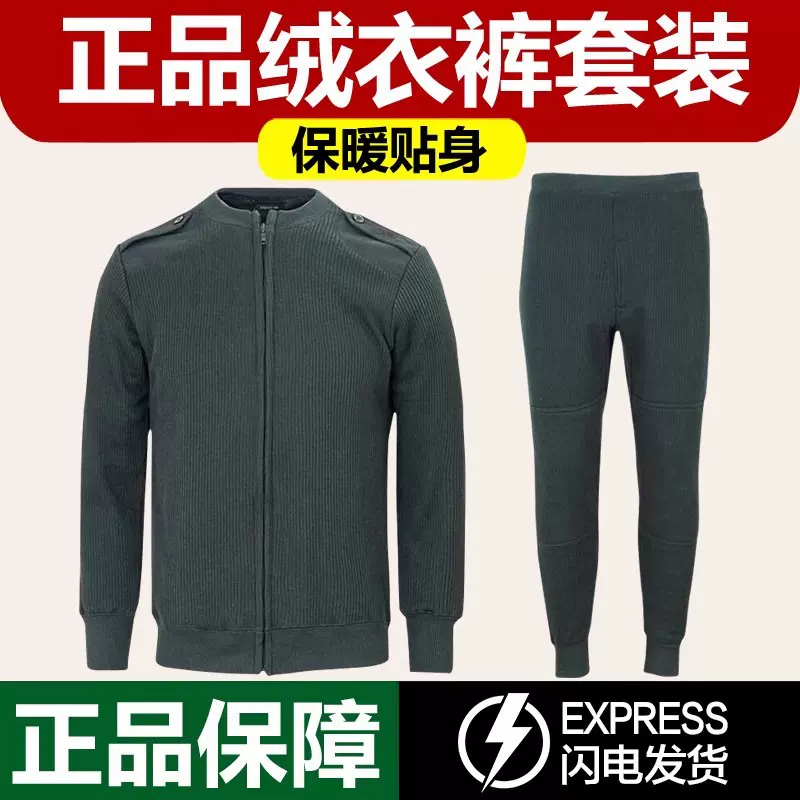 正品制式冬季绒衣绒裤套装男防寒保暖绒衣军绿色毛衣裤