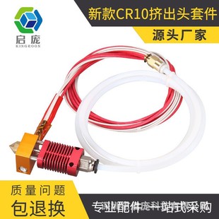 3d printer accessories new CR10 extrusion head extruder heating aluminum block print head nozzle remote nozzle