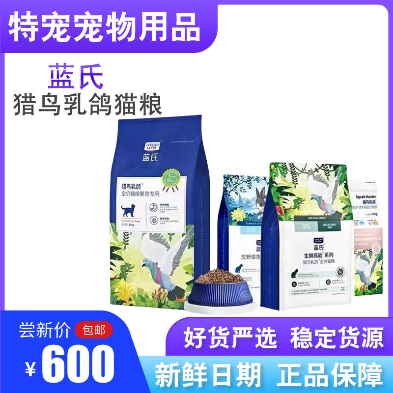 Blue's Cat Food: Freeze-Dried Wild Pigeon and Wild Rabbit for Adult and Kitten Cats, Complete Breeding Cat Food