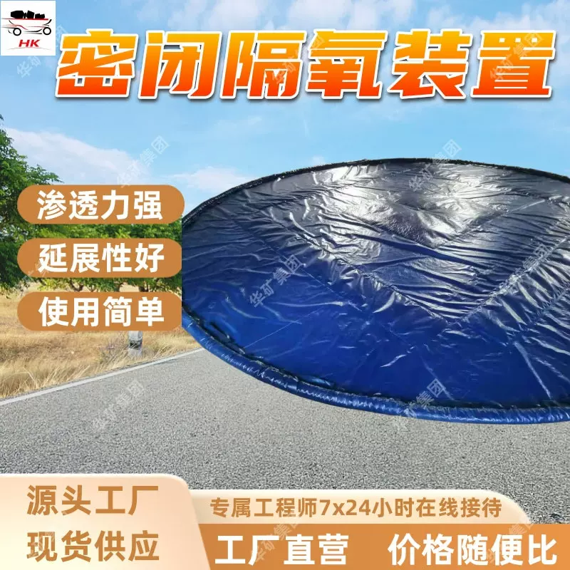 WGJ-B60密闭隔氧装置 覆盖效率高 抗水汽渗透力强 密闭隔氧装置