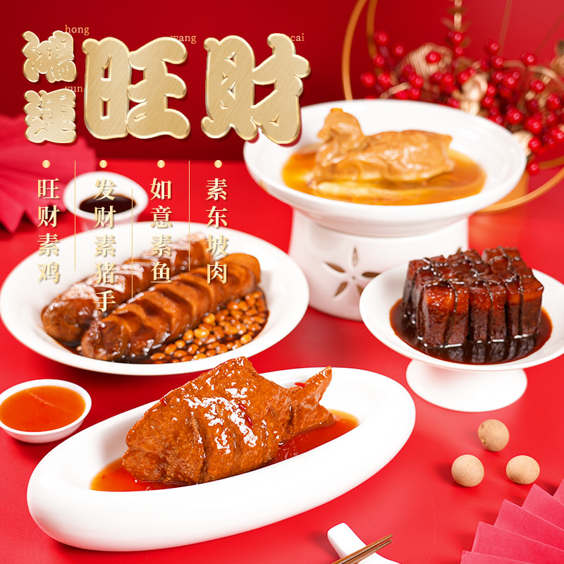 Qishan Food Hongyun Wangcai Series Vegetarian Restaurant Whole Tofu Chicken, Tofu Fish, and Tofu Dongpo Pork for Chinese New Year Celebrations and Family Feasts