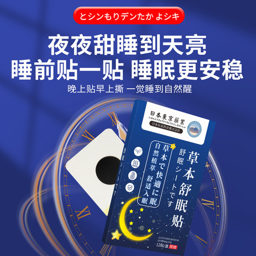 Japan Tokyo Pharmaceutical Herbal Sleep Patch Good Night Health Care Patch Home Sleep Patch Herbal Sleep Patch