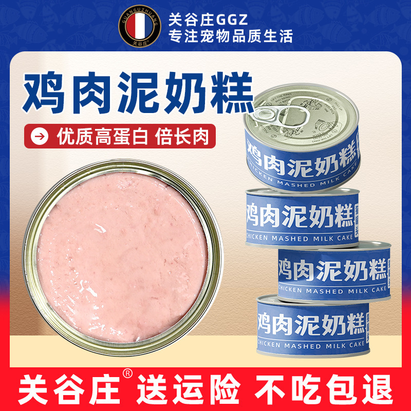 Canned Cat Food for Adult and Young Cats, Snacks, Chicken Milk Cake, Wet Food, Nutrition, Fattening, Hair and Cheek Growth, Cat Hydration, Baked Food