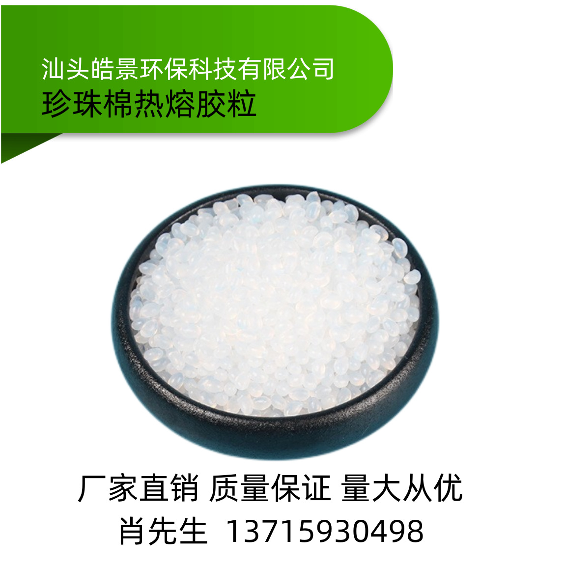 EPE珍珠棉拼接纸箱热熔胶粒 异珍珠棉组装热熔胶 热熔胶颗粒