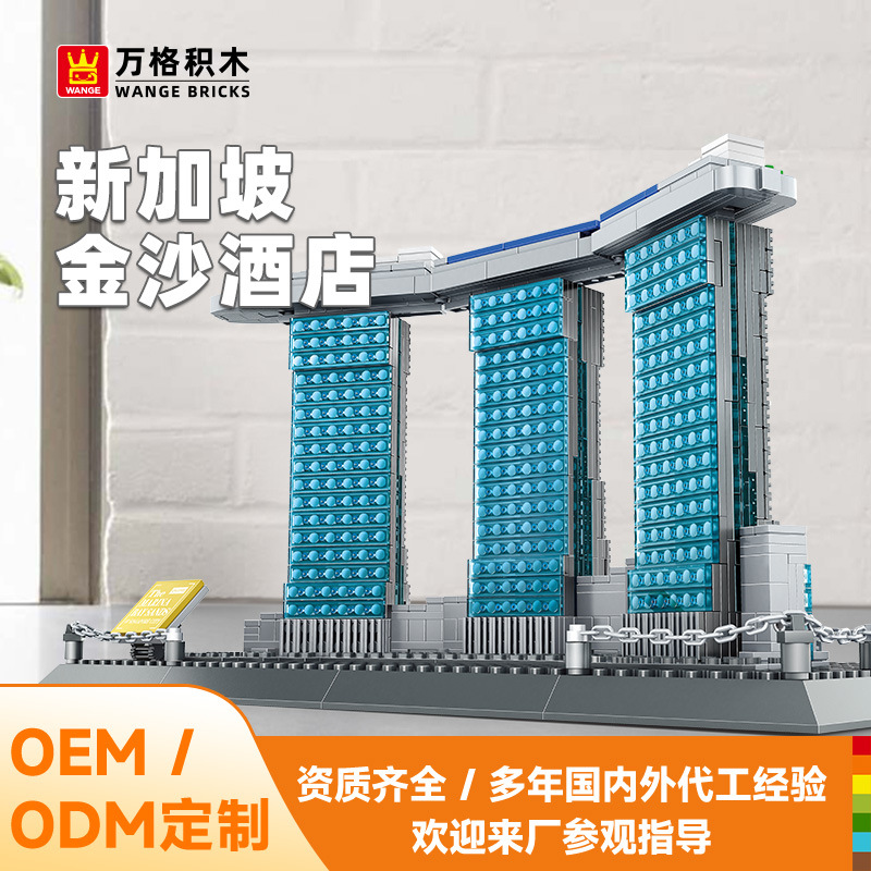 定制万格小颗粒益智玩具拼装儿童礼物6-12岁积木新加坡金沙酒店