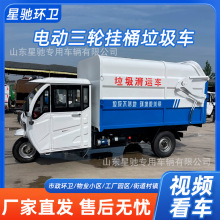 小区电动三轮垃圾车可上牌三轮环卫车小型自装自卸挂桶垃圾清运车