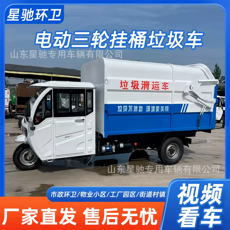 小区电动三轮垃圾车可上牌三轮环卫车小型自装自卸挂桶垃圾清运车