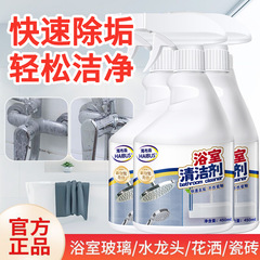 浴室清洁剂瓷砖卫生间玻璃水渍顽固水垢清除地板清洗除垢强力去污