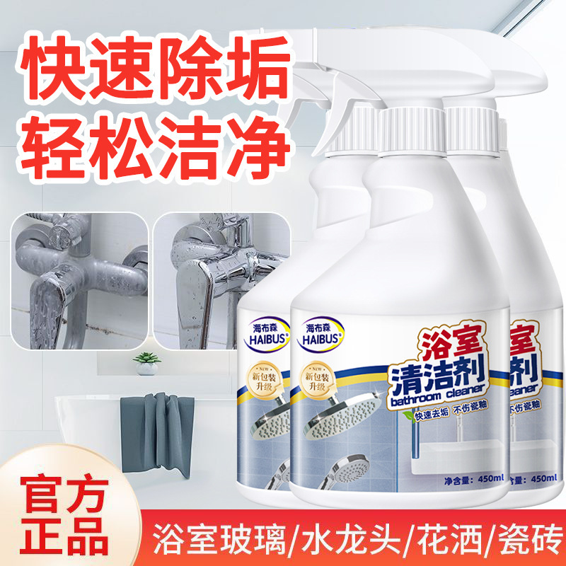 浴室清洁剂瓷砖卫生间玻璃水渍顽固水垢清除地板清洗除垢强力去污|undefined