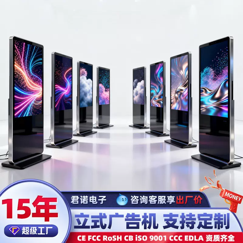 32/43/50/55/65立式广告机落地式触摸广告一体机高清互动显示屏