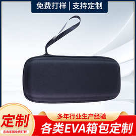 EVA电动剃须刀收纳包便携刮胡刀包旅行包装盒可加印logo收纳盒