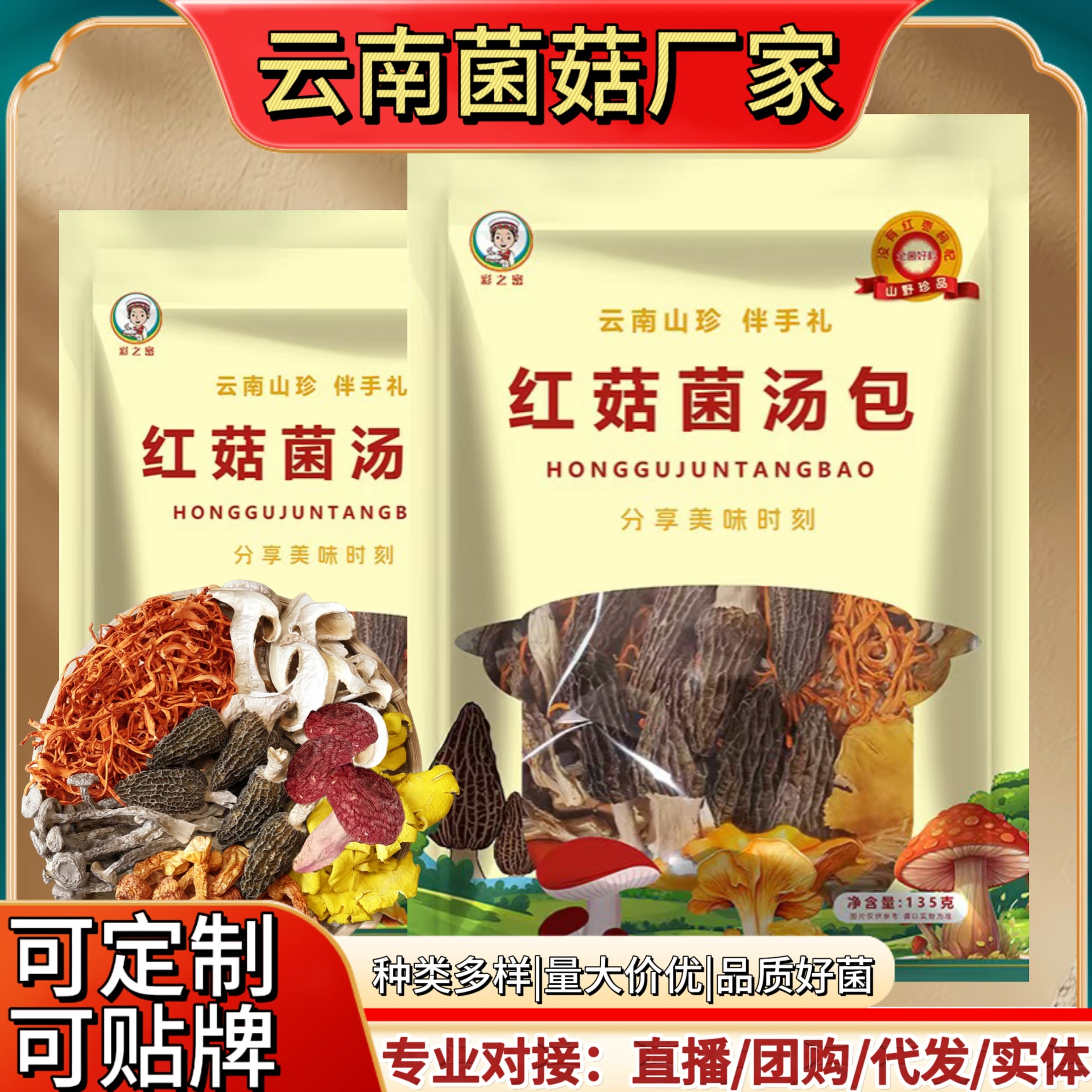 抖音同款七彩菌汤包云南特产羊肚菌菌菇干货食用香菇厂家批发代发