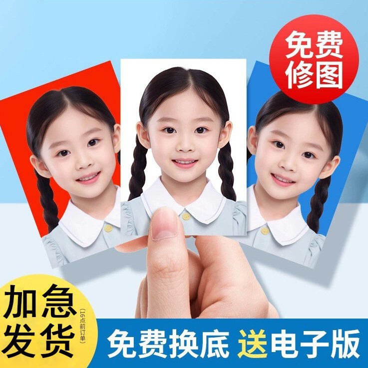 Id Photo Printing and Developing, Children's 1-Inch, 2-Inch, and 4-Inch Photos with Background Color Change, Printing and Developing for Kindergarten Admission