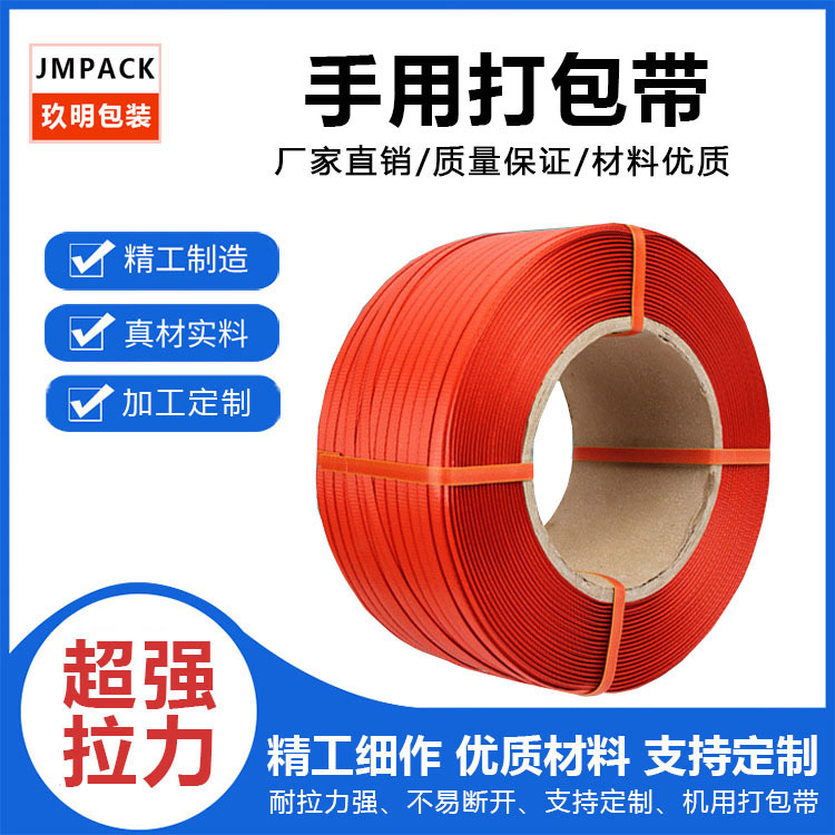 石排现货供应打包带 手用机用红色包装带 长安虎门PP机用打包带厂