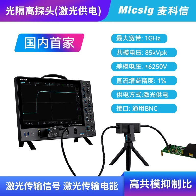 McCormson SigOFIT оптический изолирующий зонд синфазный Коэффициент подавления до 180 дБ, полоса пропускания до 1 ГГц