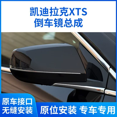 Cadillac Xts arxa görüntü güzgüsü komplekti, 13-19 Xts sol və sağ güzgülər